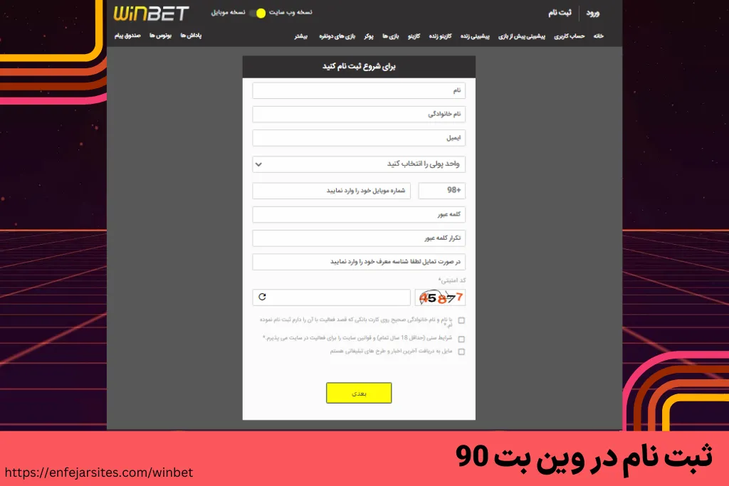 ثبت نام در وین بت 90