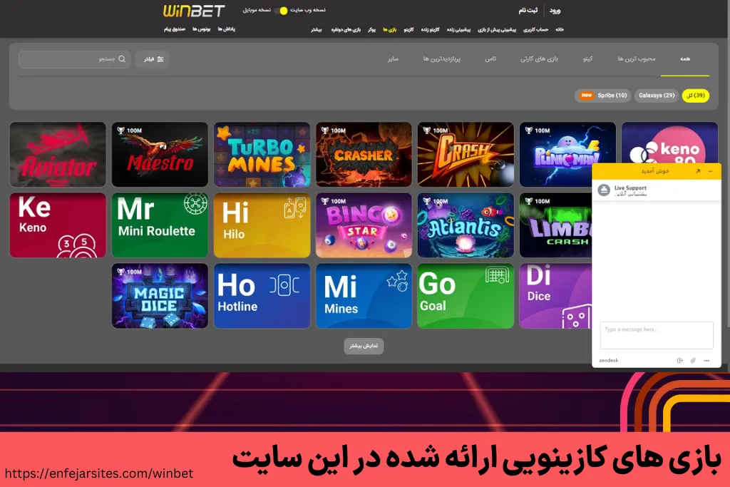 بازی های کازینویی ارائه شده در این سایت