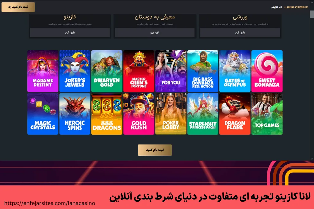 لانا کازینو تجربه ای متفاوت در دنیای شرط بندی آنلاین