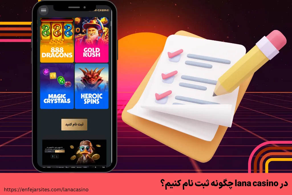 در lana casino چگونه ثبت نام کنیم؟