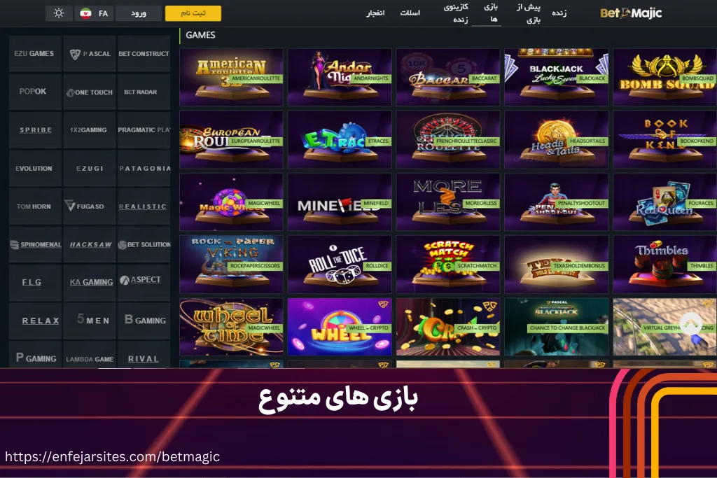بازی های متنوع