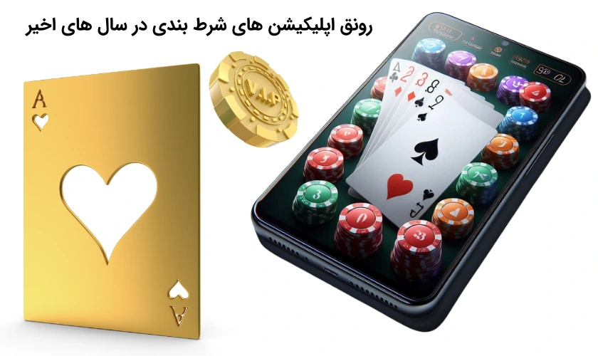 بررسی اپلیکیشن شرط بندی