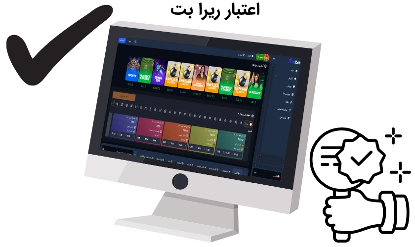 اعتبار ریرا بت